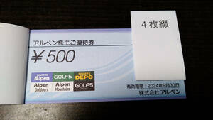 アルペン 株主優待券 2,000円分 500円×4枚 アルペン ゴルフ5 スポーツデポ