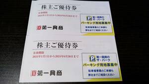 第一興商 ビックエコー 株主優待券 10,000円分 500円券x20枚　カラオケマック