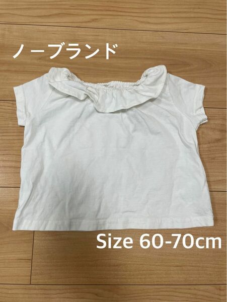 即日発送 カットソー 半袖 ベビー服 フリル襟 白 60 70 トップス かわいい 男の子 女の子 無地 シンプル 冠婚葬祭