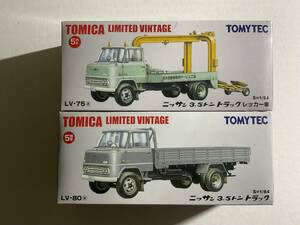 トミカリミテッドヴィンテージ 日産 3.5トン トラック 2台セット LV-75a レッカー車(厚木自動車販売) + LV-80a 高床荷台(グレー) 新品 美品