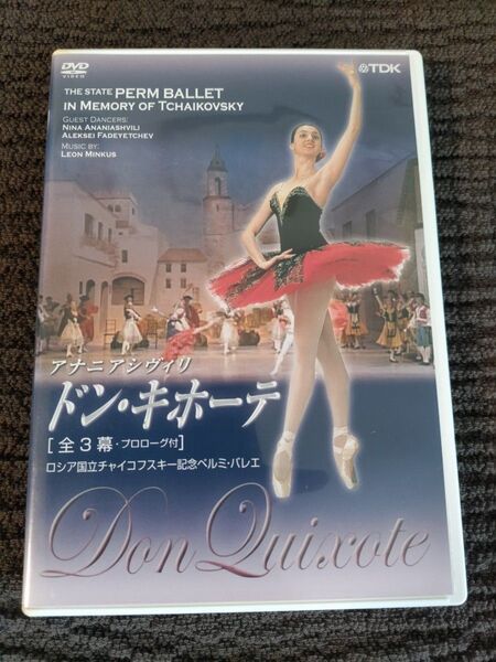 DVD ロシア国立チャイコフスキー記念ペルミバレエ ドンキホーテ (全3幕プロローグ付)