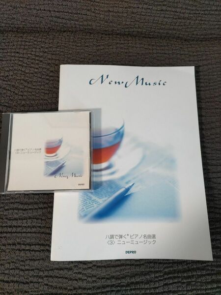 CD別出品 楽譜 ハ調で弾くピアノ名曲選 ３　ニューミ デプロ 編 ピアノ