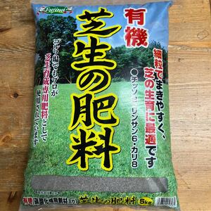 フジミ　有機　芝生の肥料　5kg デッドストック　未使用品