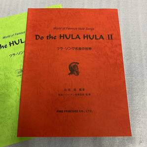 ★Do the HULA HULA フラ・ソング名曲の世界 3冊まとめてセット ドゥ・ザ・フラ・フラ ハワイアン楽譜集 ウクレレの指板の画像3