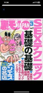 裏モノＪＡＰＡＮ ２０２４年３月号 （鉄人社）