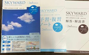 非市販桐原SKYWARD 最新入試英語長文CLOUDS