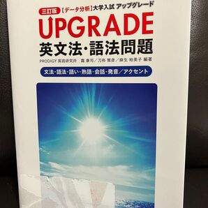 非市販数研チャート データ分析 アップグレード 英文法語法