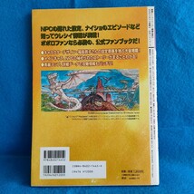 【送料無料】ポポロクロイス物語Ⅱ　公式ファンブック　電撃PlayStation　電撃ムック　攻略本　攻略王　メディアワークス_画像2