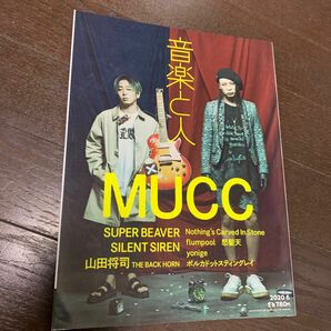 音楽と人 ２０２０年６月号 （音楽と人）