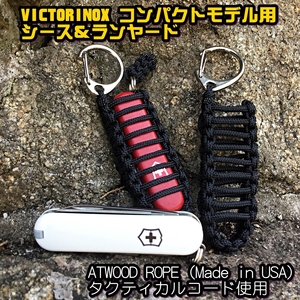 VICTORINOX　コンパクトモデル用シース＆ランヤードセット