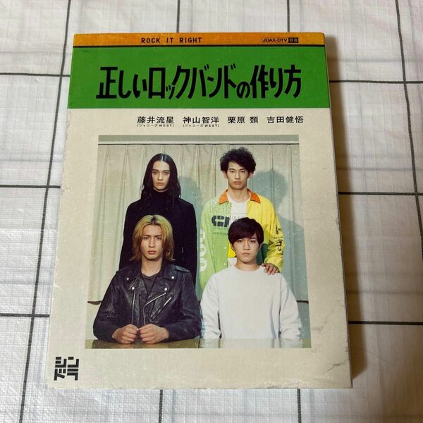 正しいロックバンドの作り方　DVD