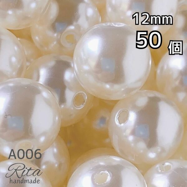 50個 12mm ツヤパール風ビーズ 両穴 ハンドメイドパーツ アクセサリーパーツ ビーズ 樹脂パール プラスチックビーズ