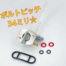 バイク☆社外 フューエルコック オン オフ 純正代替え ガソリンコック 燃料コック RZ50 TDR50 TDR80 TZR50 TZM50 ykshopb_画像1