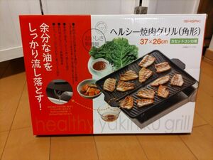 ヘルシー焼肉グリル（角形) ISHIGAKI グリル※ガスコンロは付属しません※