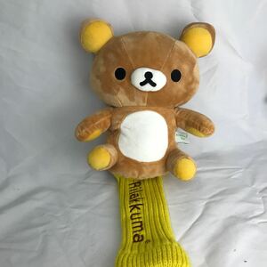 ☆ Rilakkuma リラックマ　ヘッドカバー ニットタイプDR用