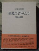 反町茂雄 著書まとめ 全巻初版６冊セット_画像8