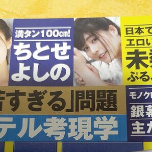 週刊現代 2022年10月8日号 週刊現代　ちとせよしの