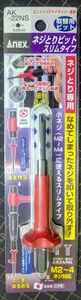 アネックス (ANEX) ビット ネジ取り専用 スリムタイプ 取替用 M2~4 AK-22NS