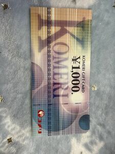 コメリ　ギフトカード　1000円分　株主優待