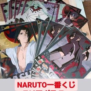 A3サイズ！NARUTO一番くじG賞！うちは一族系19枚(痛部屋作りたい方お勧め)