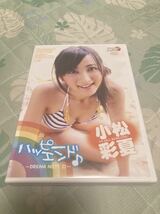 新品購入後1度再生　小松彩夏　DVD ハッピーエンド　DREAMNOTE2 グラビア_画像1