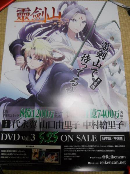 送料無料商品 | 公式 オンライン 2025年最新】Yahoo!オークション -霊剣山(ポスター)の中古品 ら行