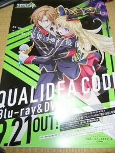 クオリディアコード QUALIDEA CODE　TVアニメ版　ポスター　