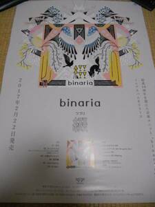 binaria（ビナリア）　やなぎなぎ　綴　ポスター　