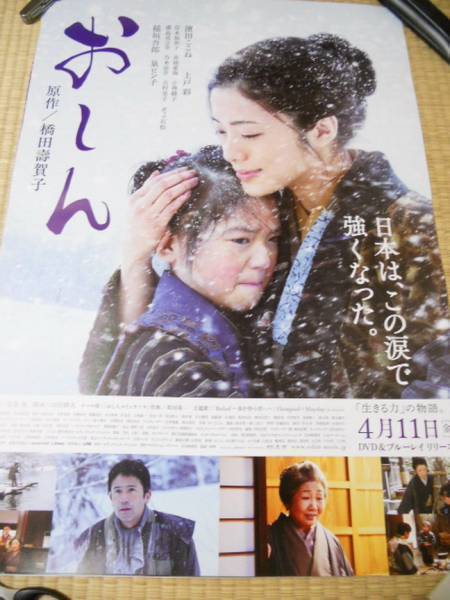 B2大 ポスター 上戸彩、映画 おしん 橋田壽賀子 2025年最新】Yahoo!オークション -おしん ポスターの中古品