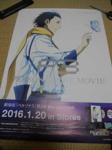 P3 Persona 3 театр версия no. 3 глава постер 