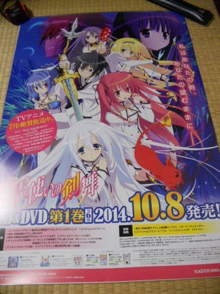 2025年最新】Yahoo!オークション -精霊使いの剣舞 ポスター