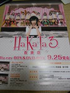 HKT48 HaKaTa百貨店３ DVD ポスター　