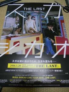 スガシカオ　THE LAST　ポスター　