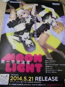 そにアニ　MOON LIGHT/RAINBOW　ポスター　2枚セット