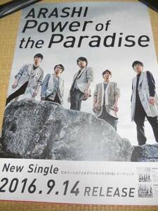 嵐　ARASHI　POWER of the Paradiseポスター　