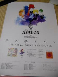 摩天楼オペラ　AVALON　ポスター