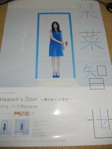 栞菜智世（かんな ちせ） Heavens Door ポスター　