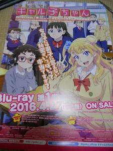 おしえて！ギャル子ちゃん　アニメ　ポスター　