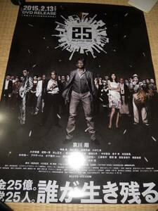  Aikawa Sho 25NIJYU-GO poster 2 pieces set 