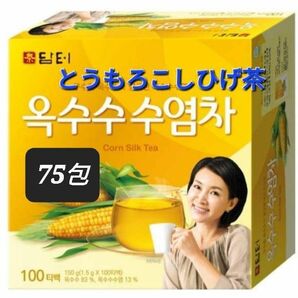 韓国茶 むくみ改善・ダイエットにも人気のとうもろこしひげ茶 コーン茶 75包 翌日発送