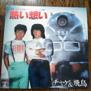 LP record crimson . moving wheel original soundtrack .... tea ge. bird tea geasCHAGE and ASKA