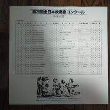 LP レコード 日本の吹奏楽 77 Vol2 中学校編 第25回全日本吹奏楽コンクール実況録音盤 赤塚第三 紋別中学校 出雲市立第一 金津 湊 明見中学_画像3