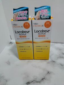 Locobase リペアクリーム 30g ２個
