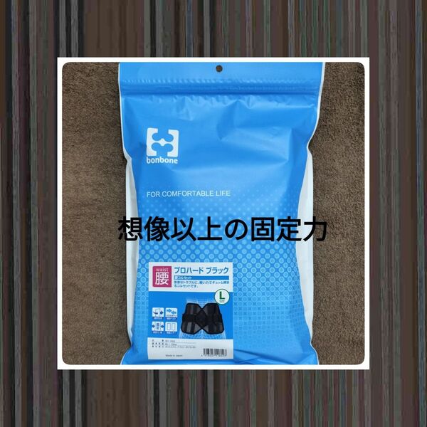 プロハード ブラック サイズL ぎっくり腰 腰痛 マックスベルト ヘルニア