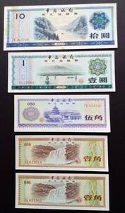 ( pin .)[ China Bank foreign (.).. ticket ..(10.)..(1.). angle (5 angle ). angle (1 angle )2 sheets total 5 sheets ] old note old note foreign note China note 1979 year issue 