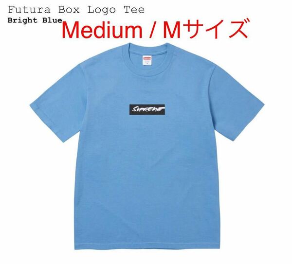 新品 Supreme Futura Box Logo Tee Bright Blue Medium シュプリーム フューチュラ ボックス ロゴ Tシャツ ブライドブルー M 青 送料無料