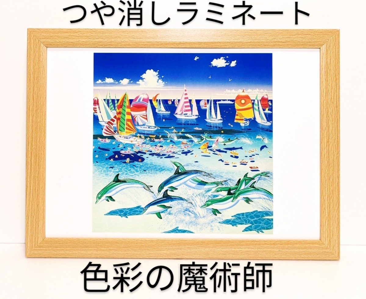 शानदार और सुंदर!! हिरो यामागाटा ग्रीन डॉल्फिन 1984 नया A4 फ्रेम मैट लैमिनेटेड एक उपहार के साथ आता है, कलाकृति, चित्रकारी, अन्य