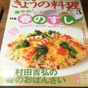 ＮＨＫテレビテキスト きょうの料理 (３月号 ２０１６) 月刊誌／ＮＨＫ出版