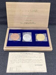 純銀メダル入り　さようなら国鉄　日本国有鉄道　東京北鉄道管理局　昭和68年3月31日　SILVER シルバー 造幣局 