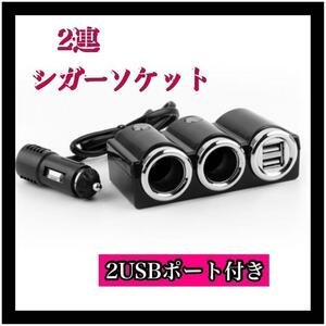 新品　再入荷　大人気　シガーソケット　2連　USB 充電器　スイッチ付き　車用